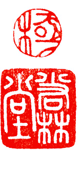 Japanese Typography Close-up Chinese Origin Tensho-tai