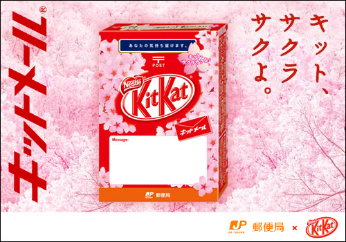 KitKat Sakura Saku yo 2010