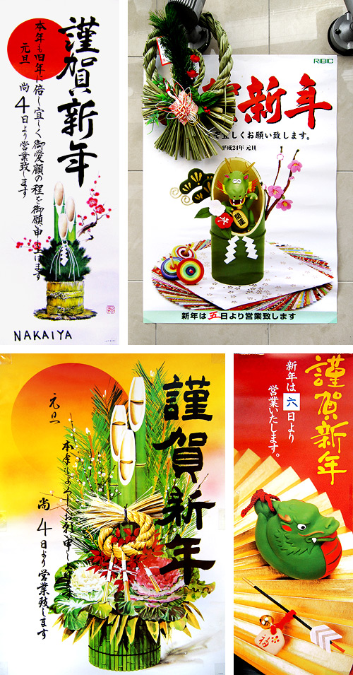 Japanese New Year’s Poster